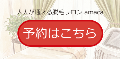 ご予約はこちら